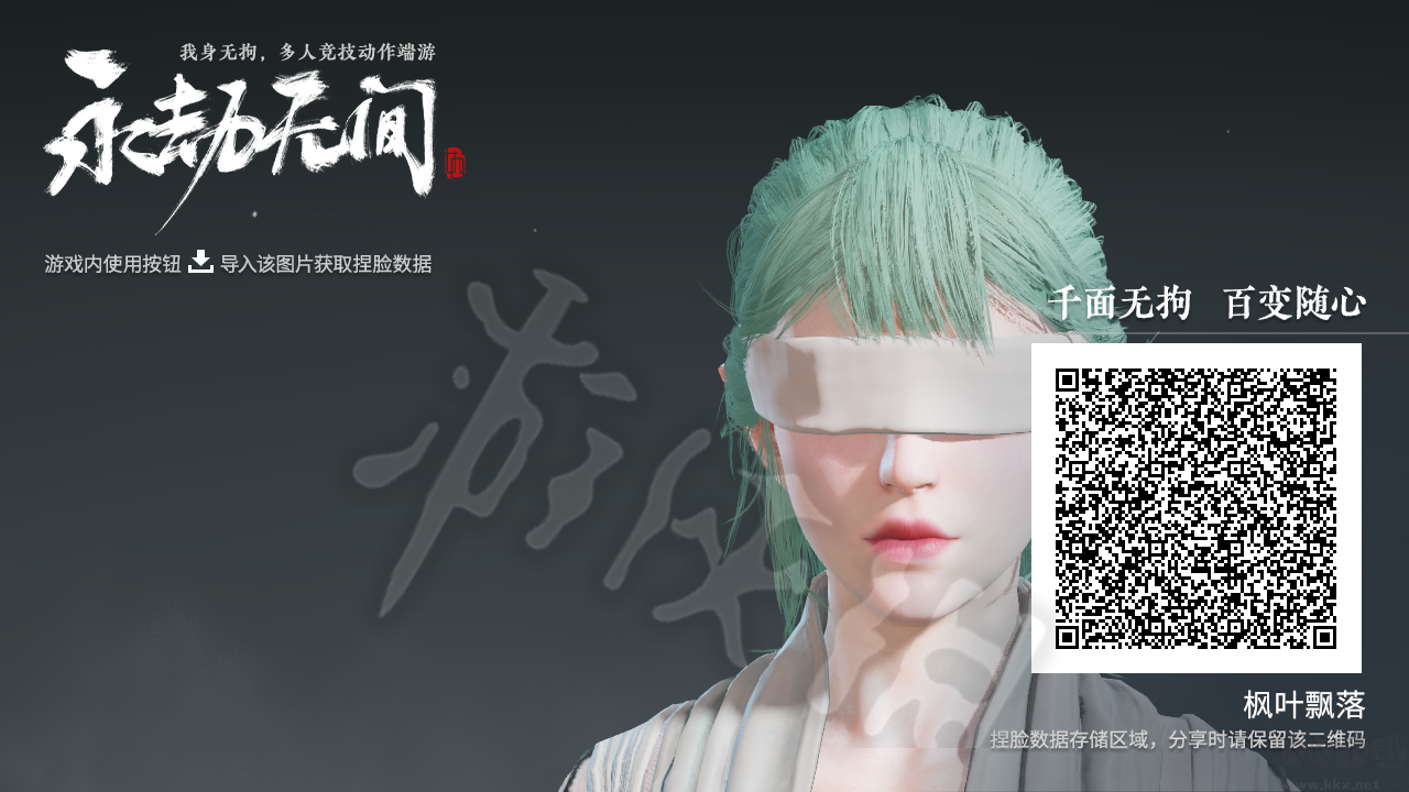 永劫無間清純綠發(fā)美少女捏臉數(shù)據(jù)