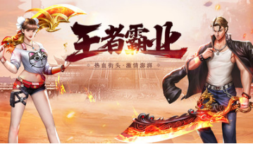 王者霸業(yè)