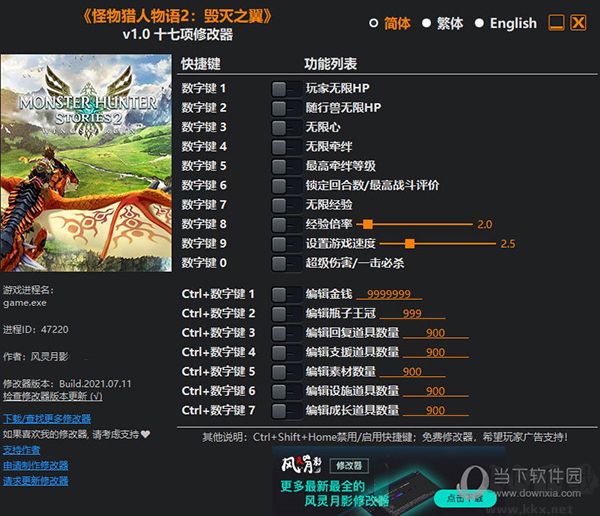 怪物獵人物語2十七項(xiàng)修改器