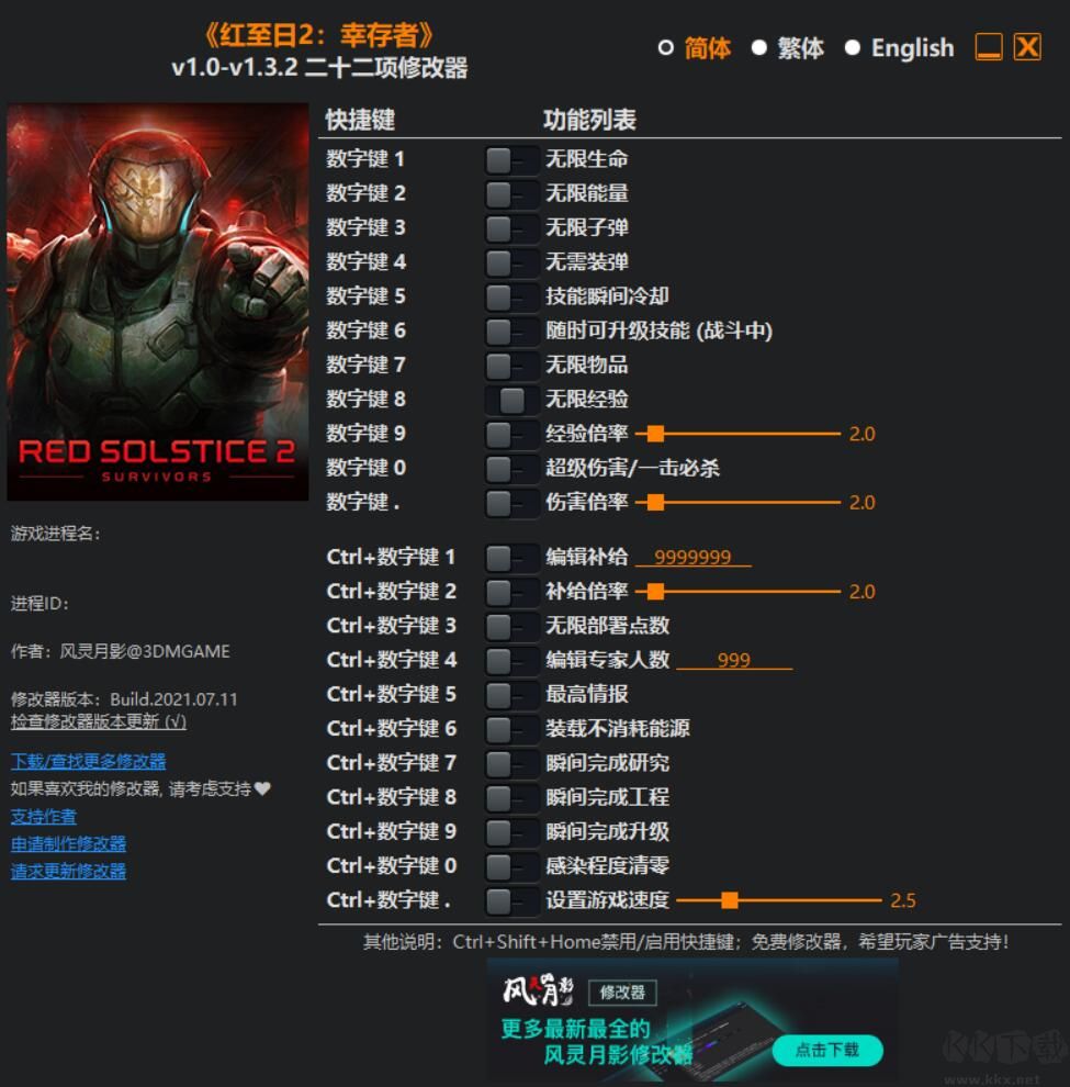 紅至日2:幸存者二十二項修改器