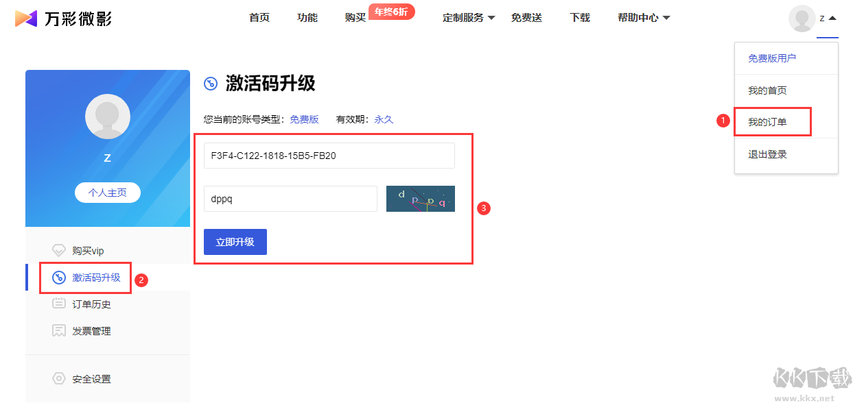 2.png AI智能自動(dòng)生成短視頻軟件 萬(wàn)彩微影送1年VIP