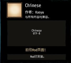 饑荒聯(lián)機(jī)中文漢化mod