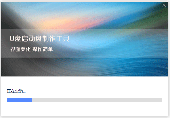 U大師U盤(pán)啟動(dòng)盤(pán)制作工具