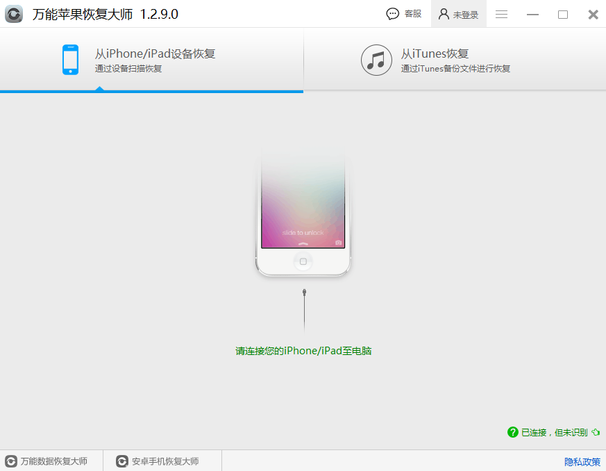 萬能蘋果恢復(fù)大師