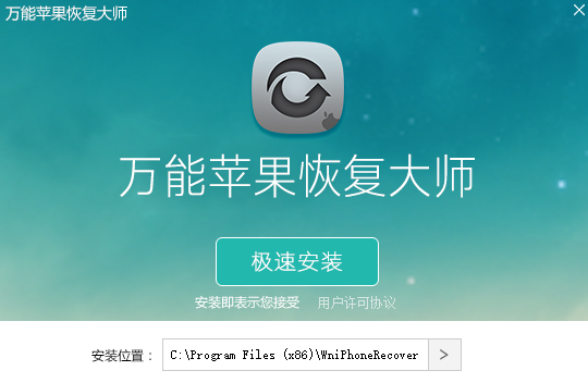 萬能蘋果恢復(fù)大師