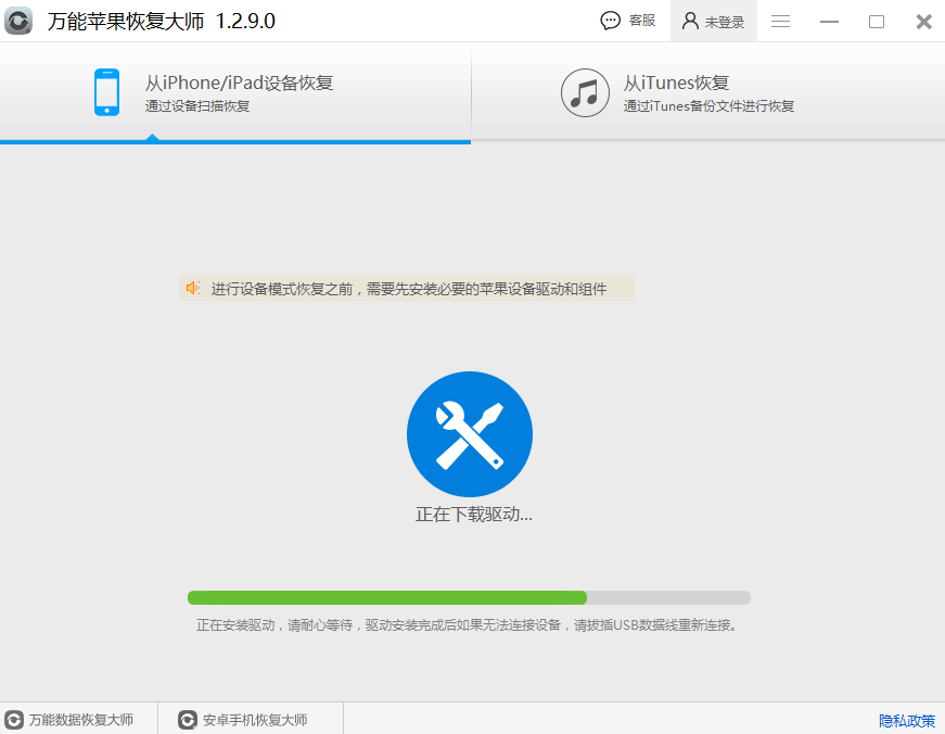 萬能蘋果恢復(fù)大師