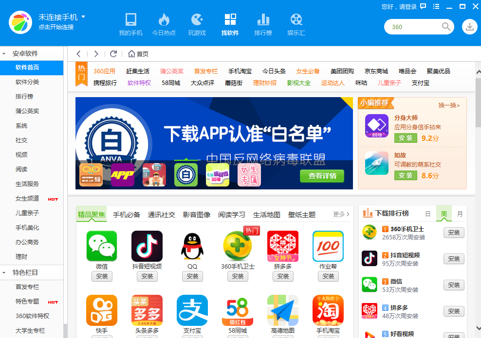360手機助手官網(wǎng)下載