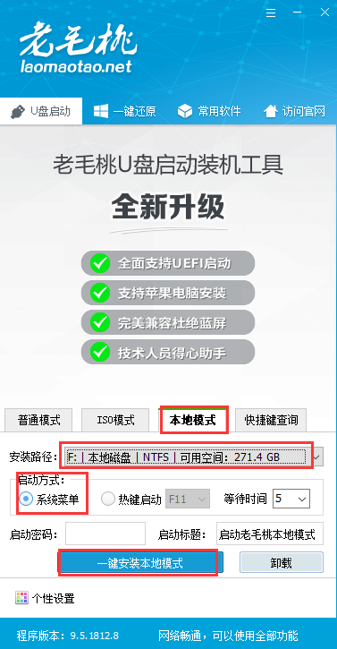 老毛桃U盤啟動(dòng)盤制作工具