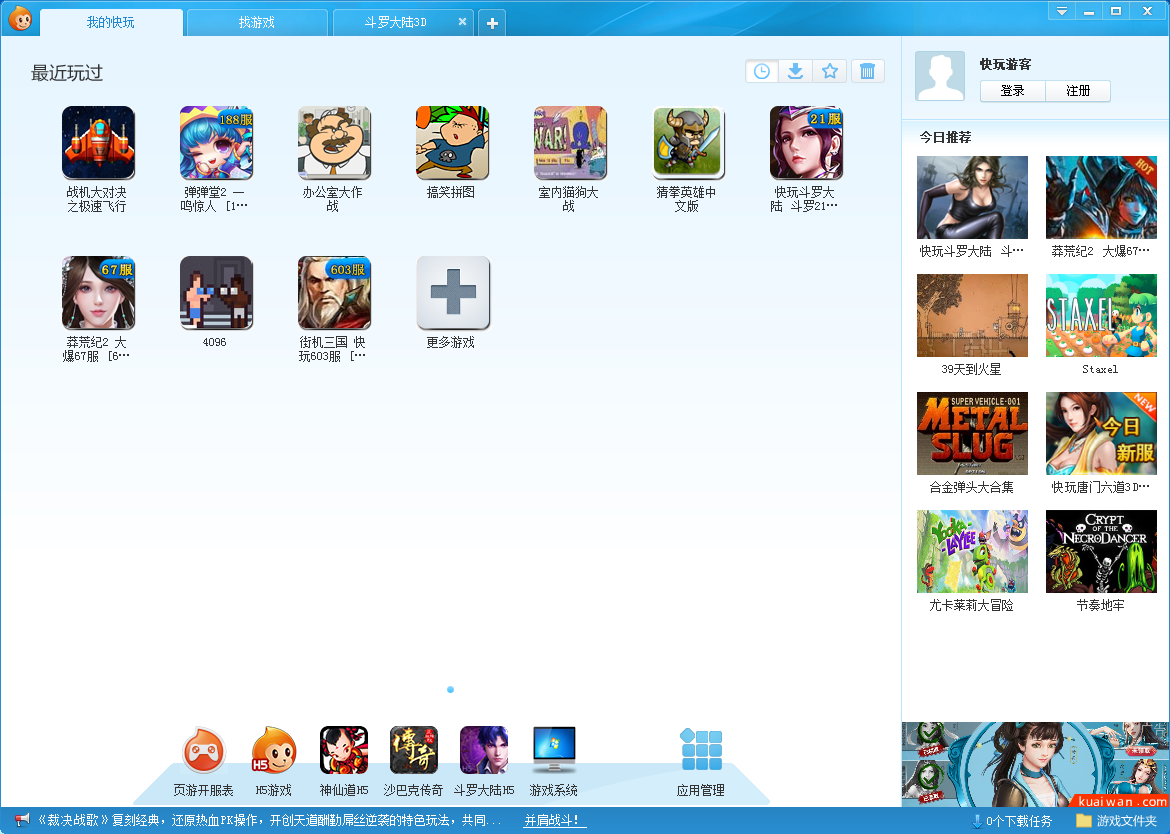 快玩游戲盒官網(wǎng)下載