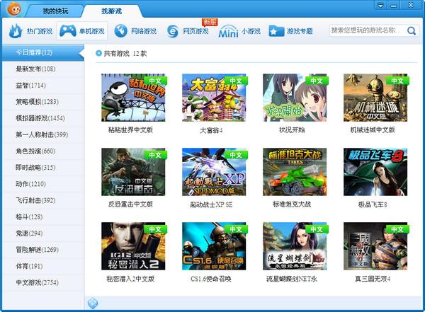 快玩游戲盒官網(wǎng)下載