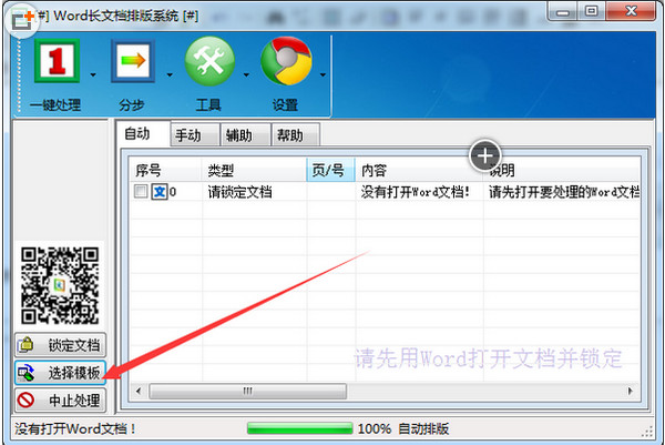 Word長(zhǎng)文檔排版系統(tǒng)