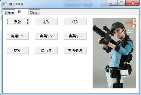 生化危機5謝娃吉爾克里斯外觀替換MOD大全