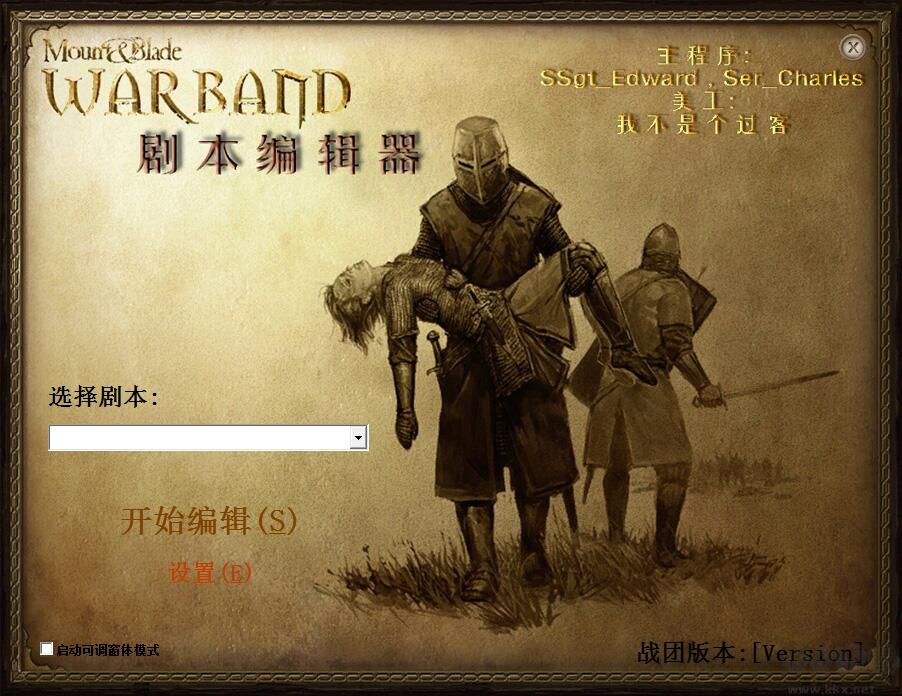 騎馬與砍殺戰(zhàn)團修改器