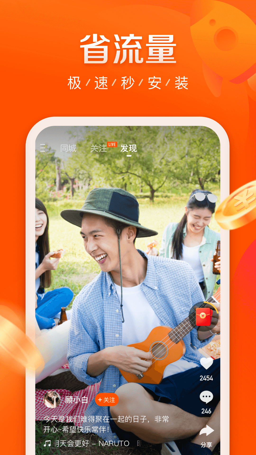 快手極速版2023安卓版