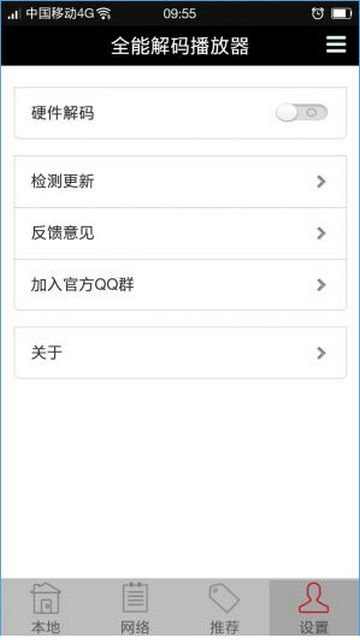 全能解碼播放器最新版