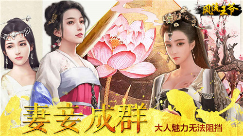 風(fēng)流王爺手游