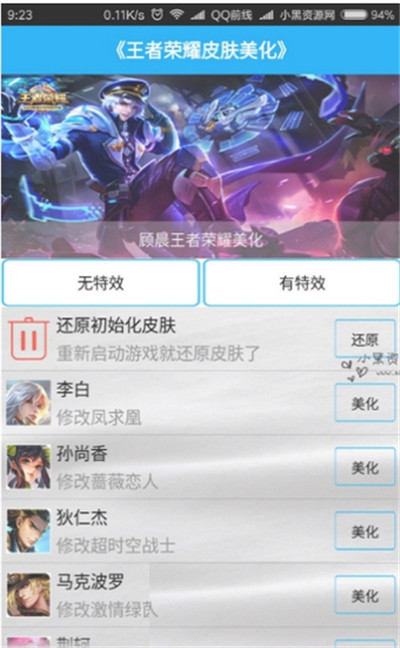 王者榮耀全皮膚APP