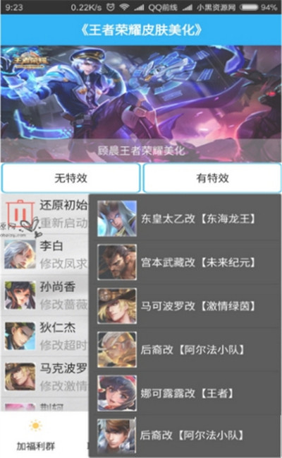 王者榮耀全皮膚APP