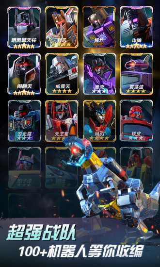 變形金剛地球之戰(zhàn)手機版