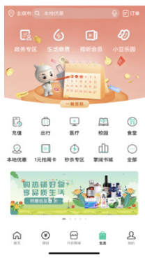 中國農(nóng)業(yè)銀行手機銀行