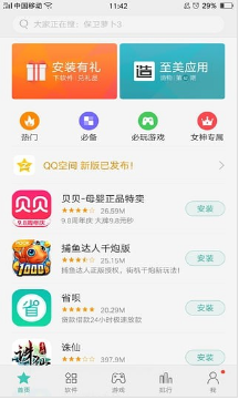 OPPO應(yīng)用商店