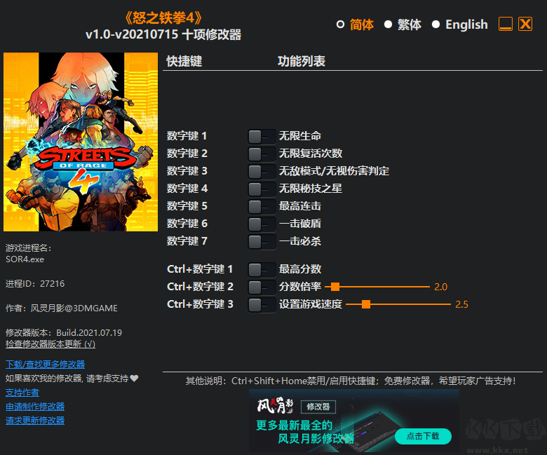 怒之鐵拳4十項(xiàng)修改器