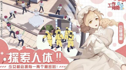 工作細(xì)胞大作戰(zhàn)手機版