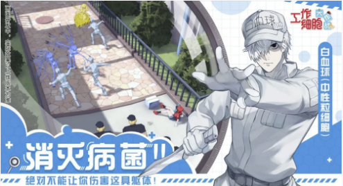 工作細(xì)胞大作戰(zhàn)手機版