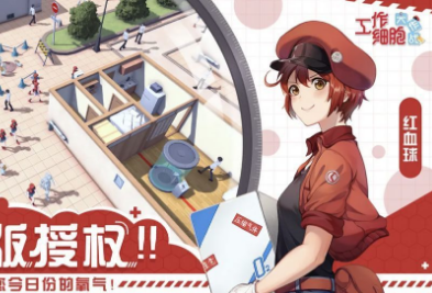 工作細(xì)胞大作戰(zhàn)手機版
