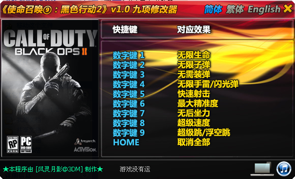 3ced5943fae9548e2b1306254203be199f573e9d.png 使命召喚9九項(xiàng)修改器