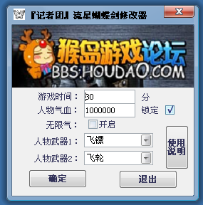 流星蝴蝶劍修改器2021最新下載