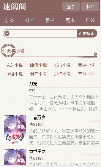 速閱閣APP(未上線)