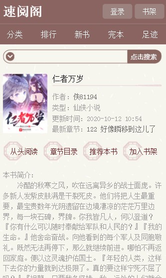 速閱閣APP(未上線)