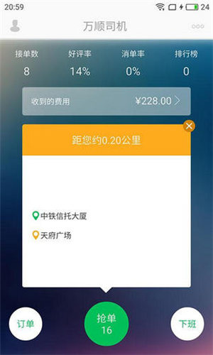 萬順合伙人司機(jī)端