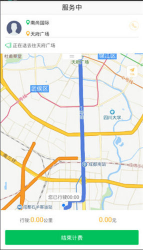 萬順合伙人司機(jī)端