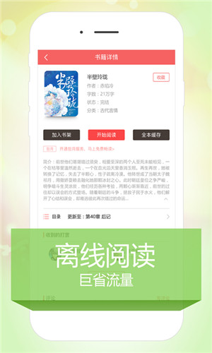 超好看小說APP