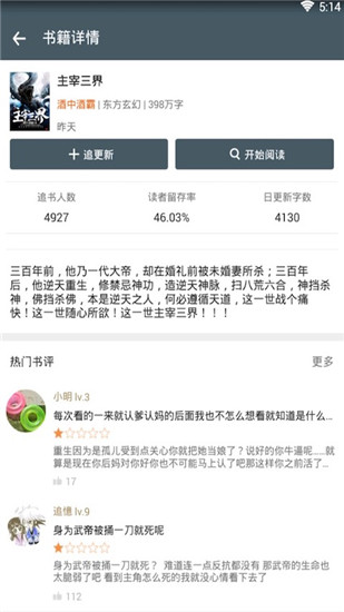 蒹葭小說(shuō)APP