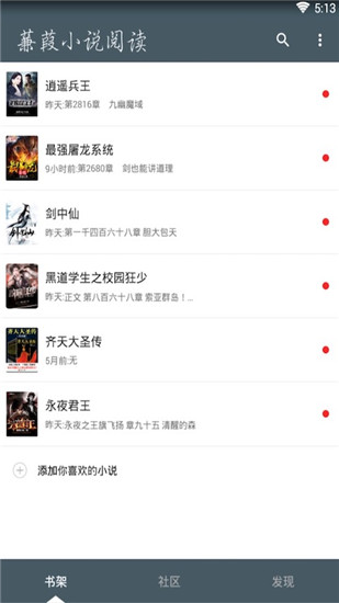 蒹葭小說(shuō)APP