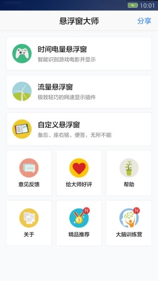 懸浮窗大師APP