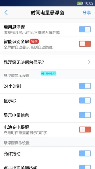 懸浮窗大師APP