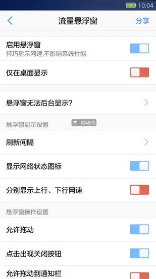 懸浮窗大師APP
