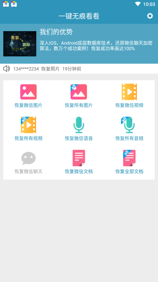 一鍵無痕看神器