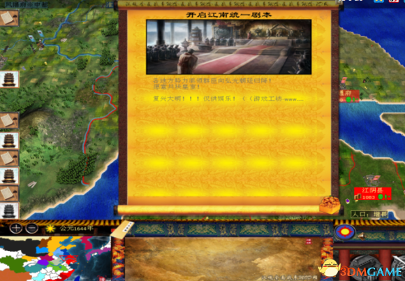 中世紀(jì)2全面戰(zhàn)爭漢魂之南明悲歌MOD