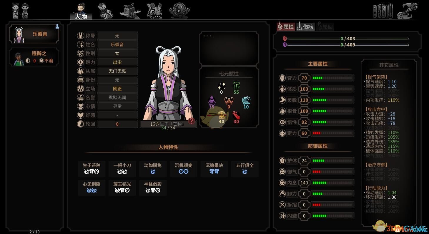 太吾繪卷龍傲天型高資質(zhì)女性角色初始存檔