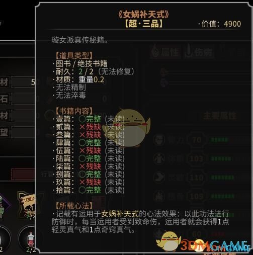 太吾繪卷龍傲天型高資質(zhì)女性角色初始存檔