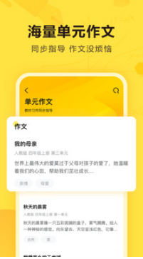 快對(duì)作業(yè)APP