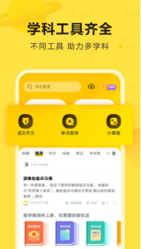 快對(duì)作業(yè)APP