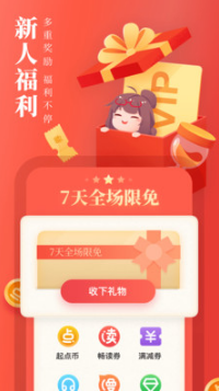 起點讀書APP