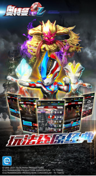 奧特曼系列OL無限光元手機版