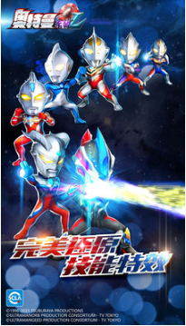 奧特曼系列OL無限光元手機版